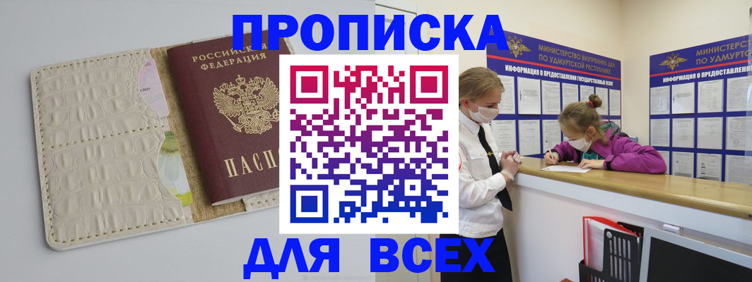 прописка регистрация в Жукове