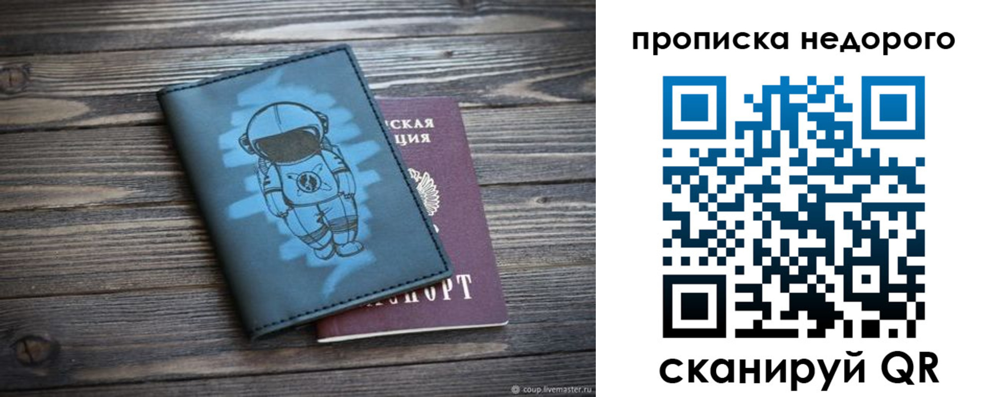 прописка от собственника в Жукове