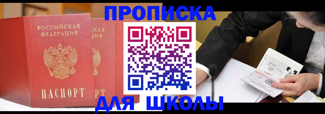 прописка в Жукове