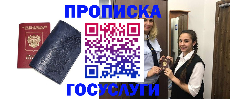прописка иностранных граждан в Жукове