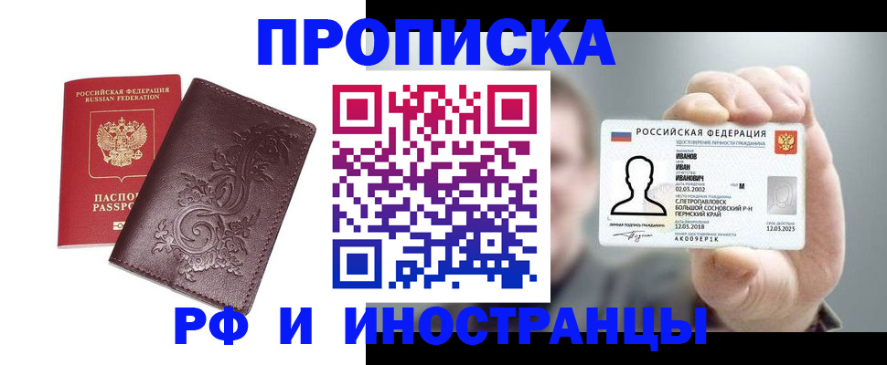 купить прописку в Жукове
